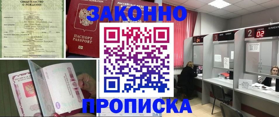прописка в квартире в Избербаше