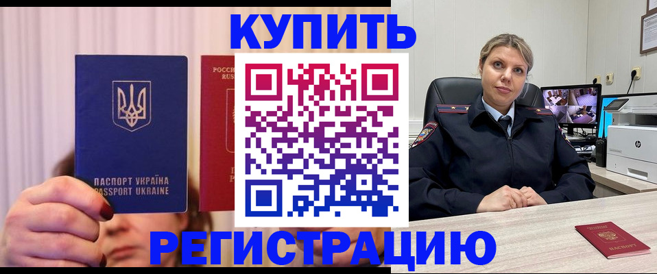 купить прописку в Избербаше
